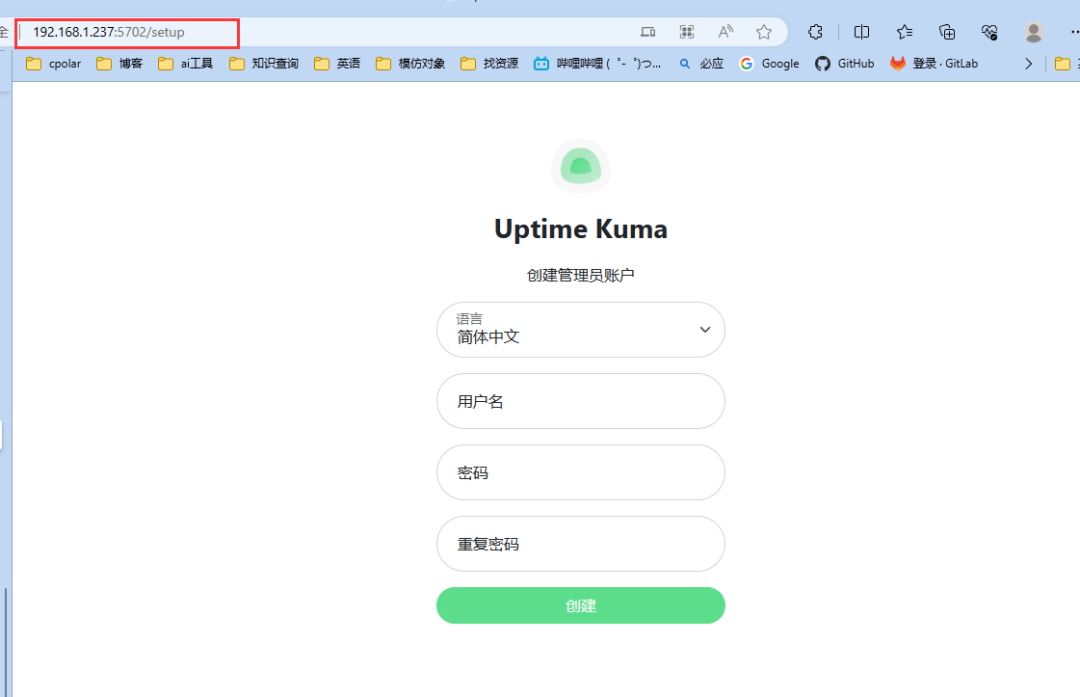Uptime Kuma 管理员账户创建页面截图