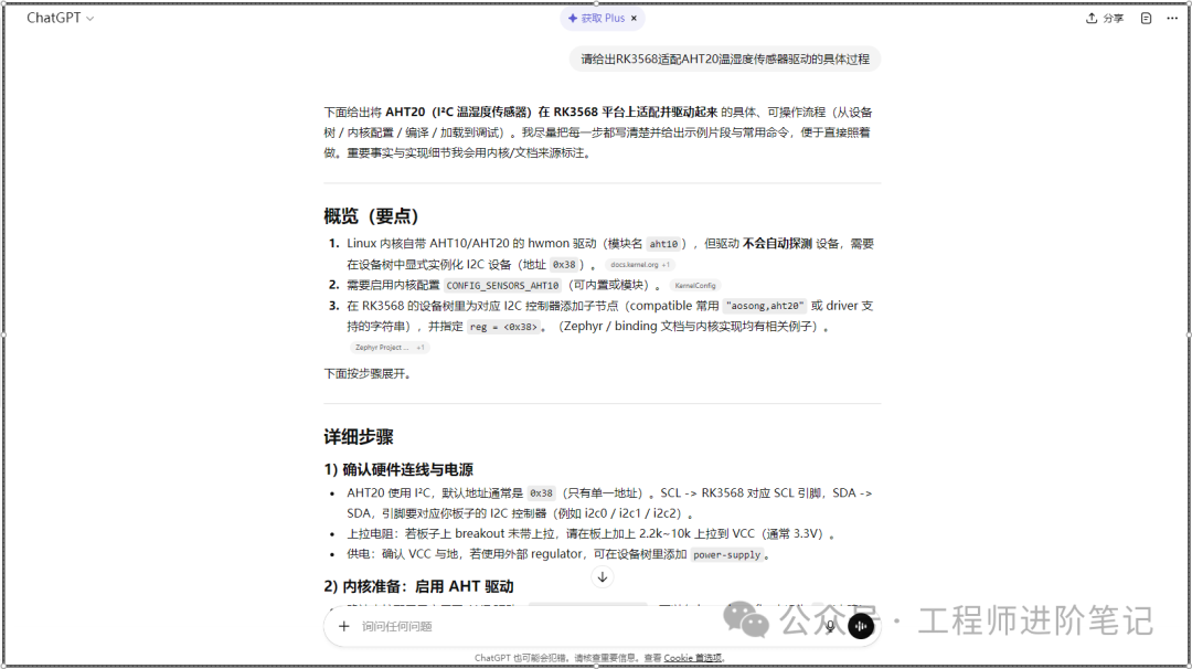 与ChatGPT对话过程