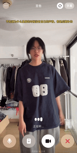 用户与豆包AI对话生成穿搭建议的界面