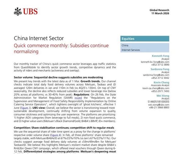 瑞银UBS关于中国即时零售市场的分析报告截图