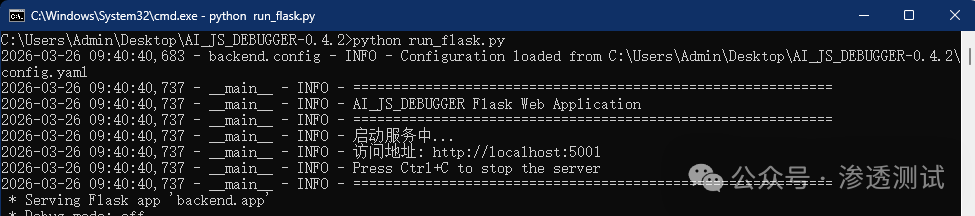 AI_JS_DEBUGGER 启动成功后的终端日志