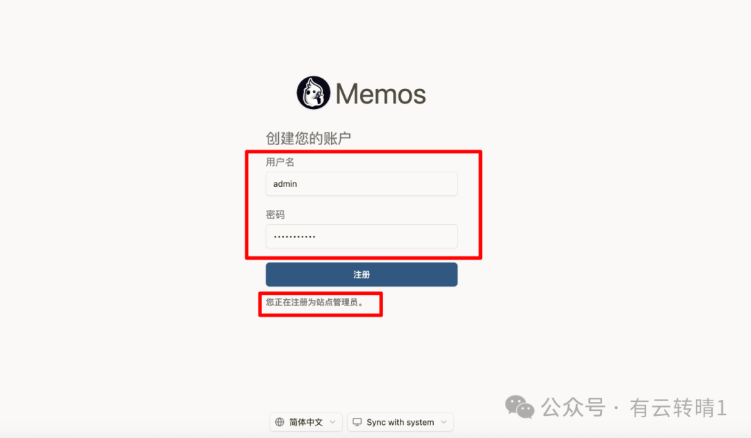 Memos首次注册管理员界面