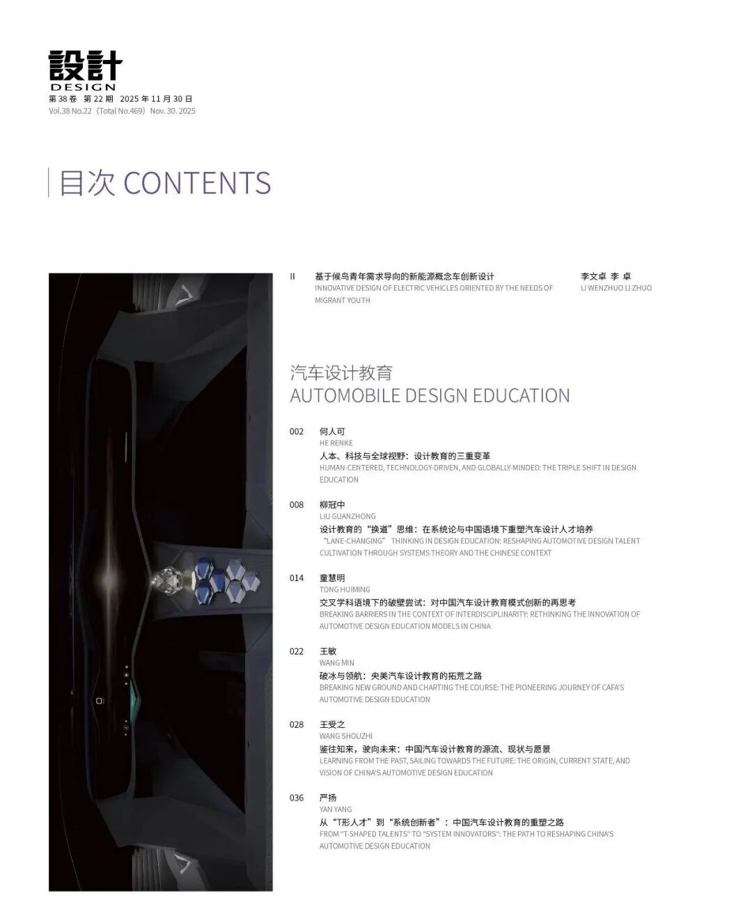 《设计》杂志汽车设计教育专刊目录