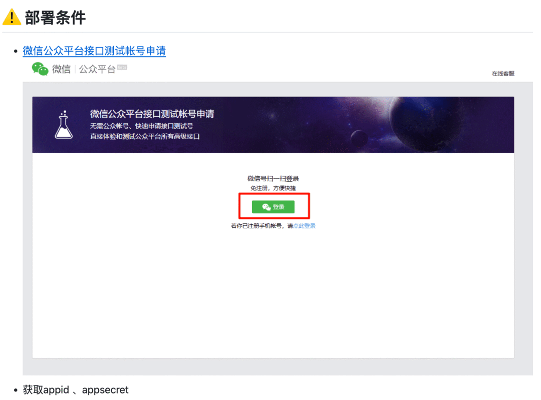 go-wxpush部署配置