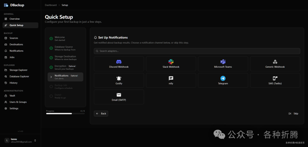 通知渠道选择：Discord、Telegram、Email 等