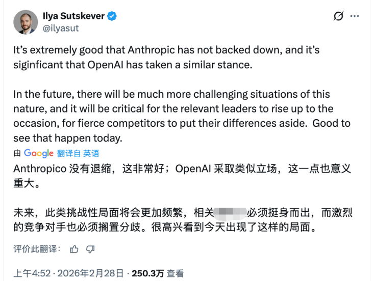 Ilya Sutskever推文支持Anthropic立场