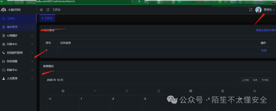 后台管理工作台界面