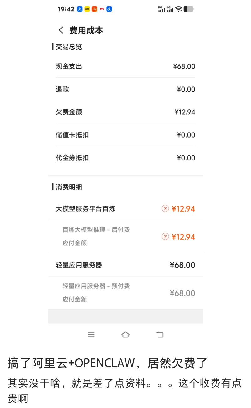 阿里云百炼服务欠费账单