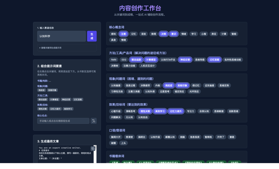 AI内容创作工作台界面