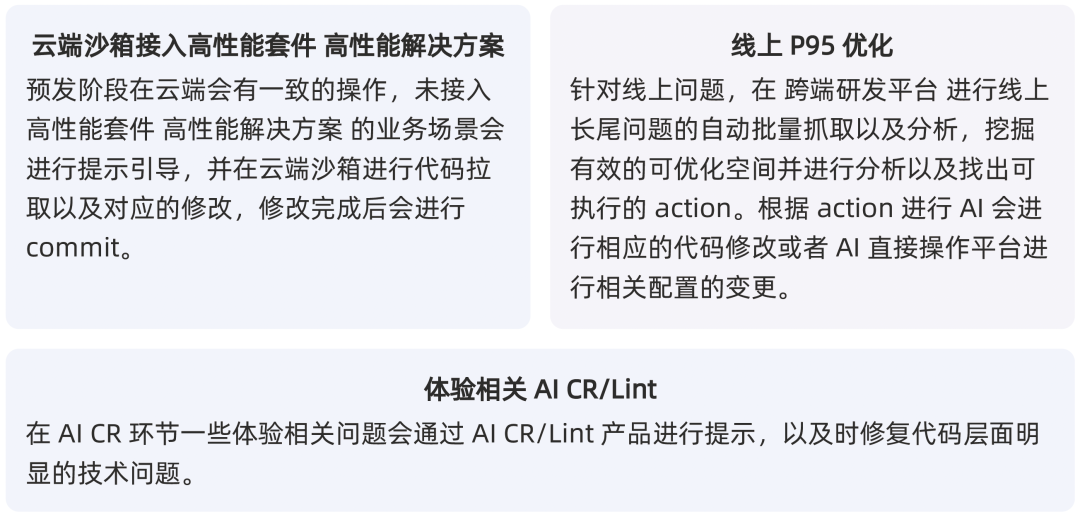 预发发布阶段AI能力:云端沙箱接入、线上P95优化、AI CR/Lint