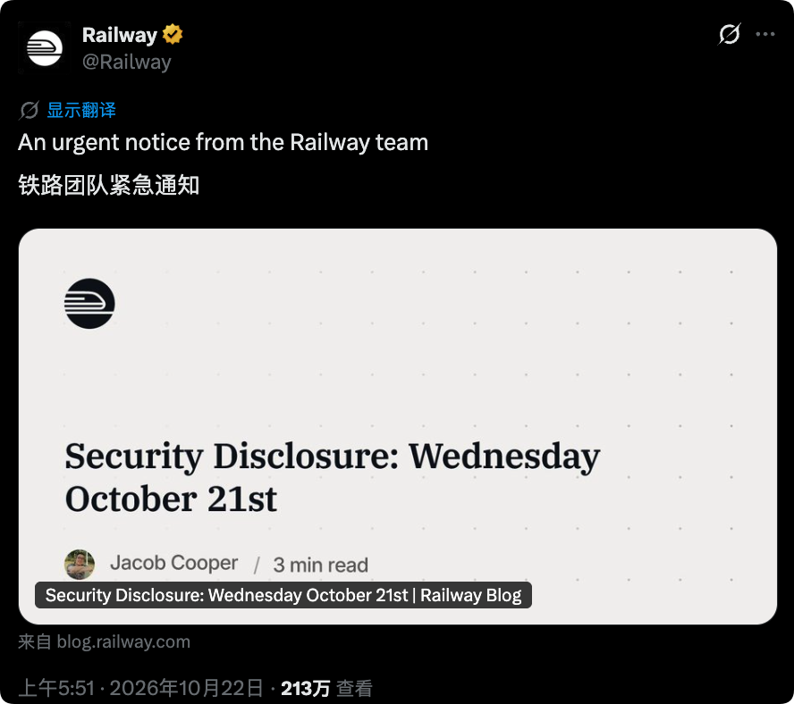 Railway安全披露通知
