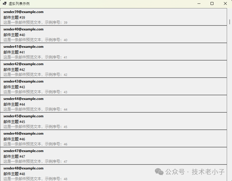 虚拟化列表邮件列表界面截图