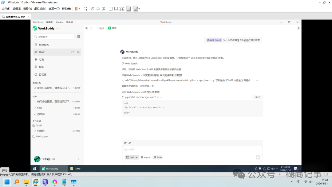 WorkBuddy直接编写Python脚本处理任务