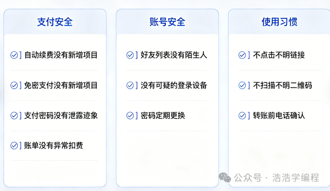 微信支付安全自检清单：支付安全、账号安全与使用习惯
