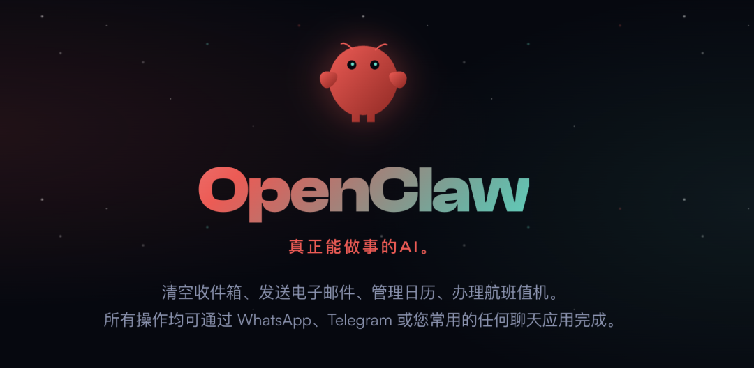 OpenClaw官网介绍其作为“真正能做事的AI”