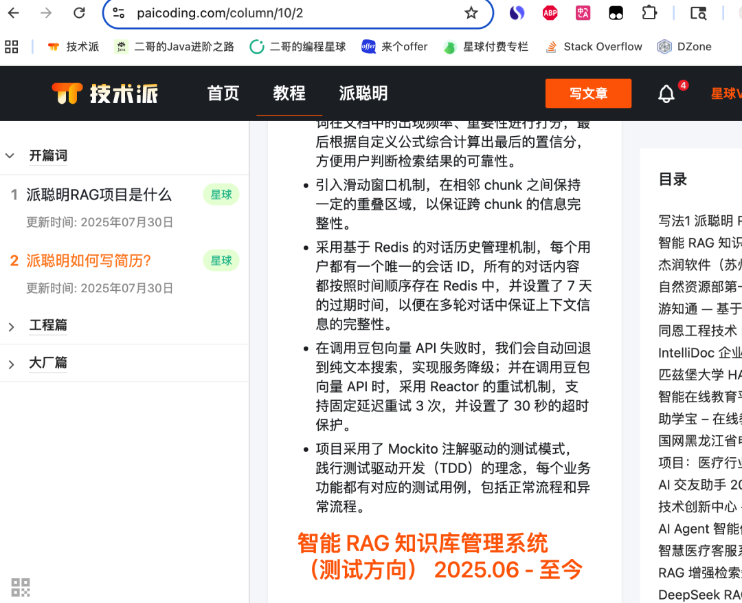 派聪明RAG项目技术文档界面