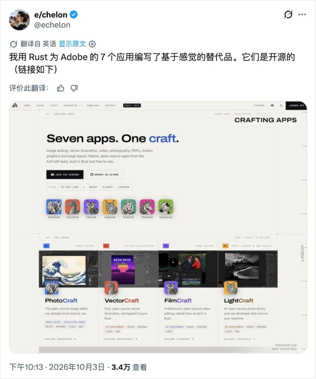 Rust编写的Adobe开源替代软件Crafting Apps官网