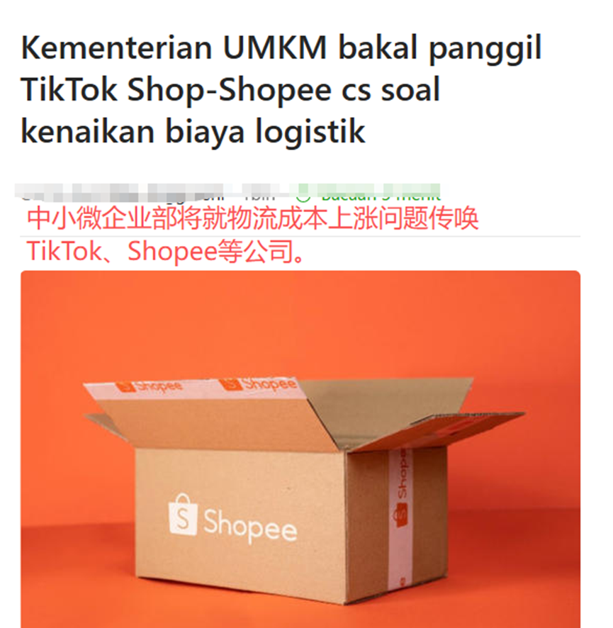 印尼约谈头部电商