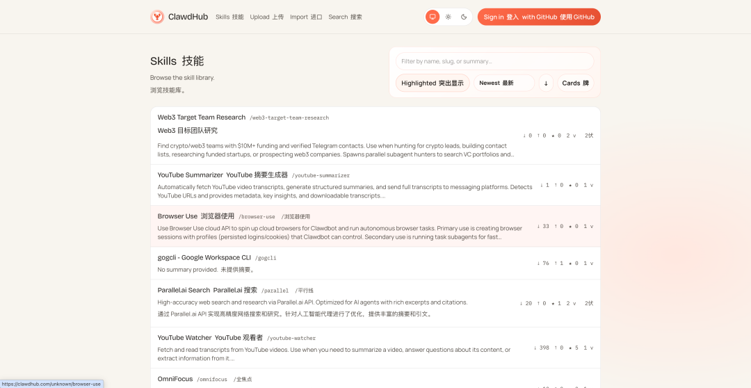 Clawdbot 官方技能库页面截图