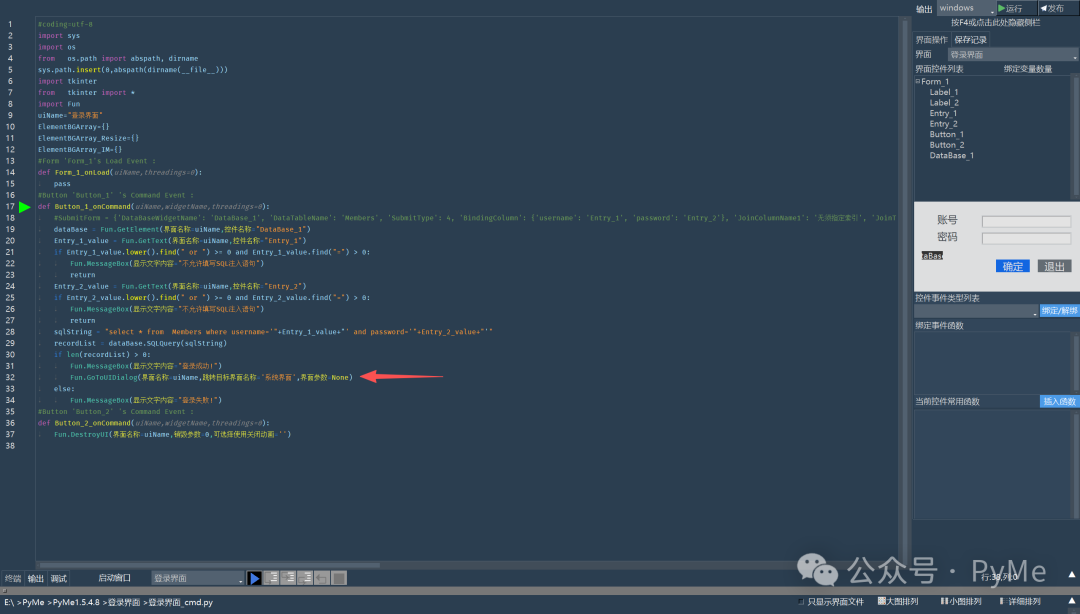Python用户登录功能实战：基于PyMe与SQLite数据库开发 - 图片 - 16