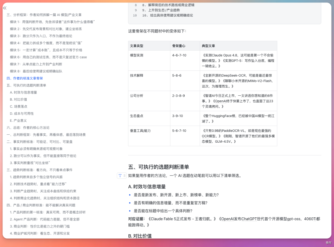 文章分析框架截图,展示各模块拆解逻辑