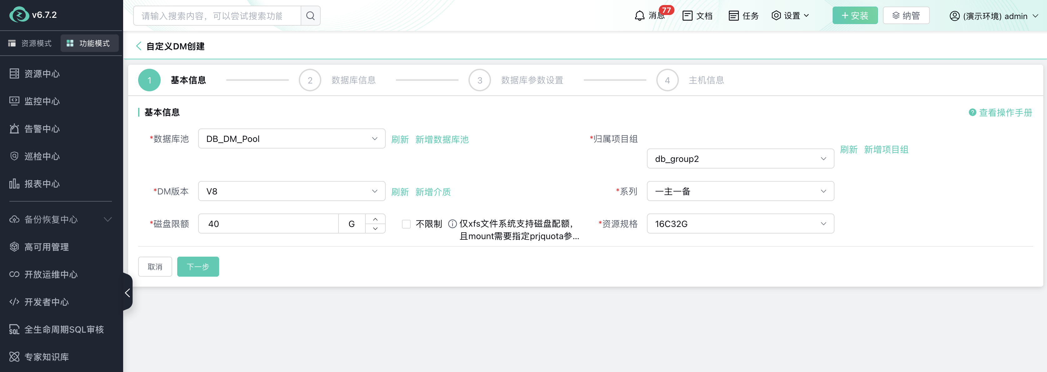 自定义DM创建界面
