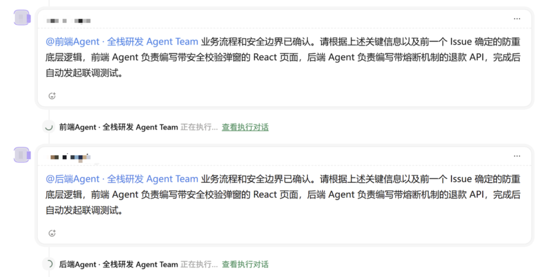 前后端Agent任务分配消息