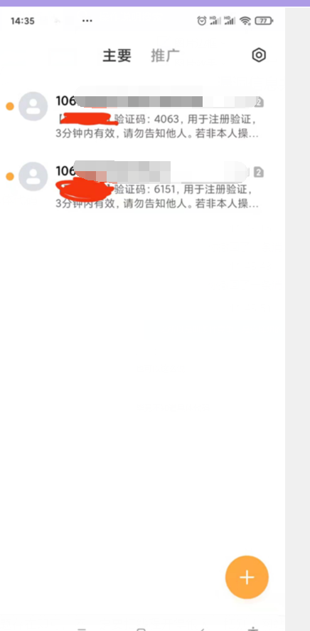 重放攻击成功收到多条验证码