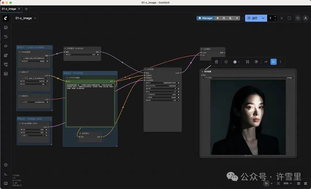 Z-Image工作流配置图