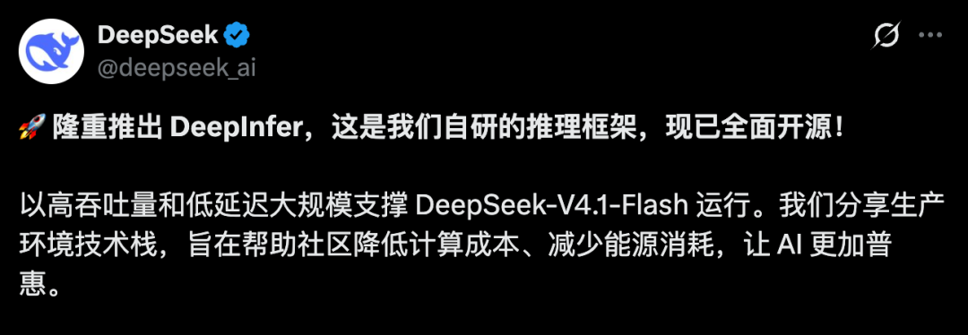 DeepSeek官方推文宣布开源推理框架DeepInfer
