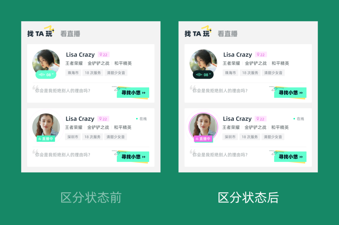 用户状态标签视觉区分对比