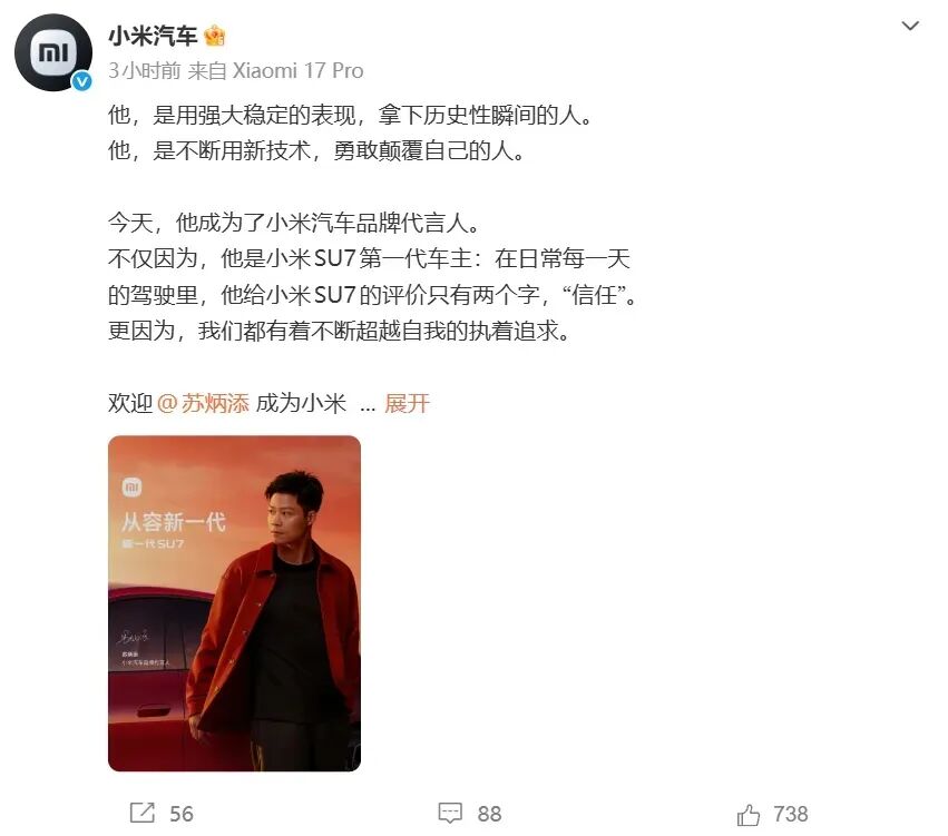 小米汽车官宣苏炳添为品牌代言人的社交媒体截图