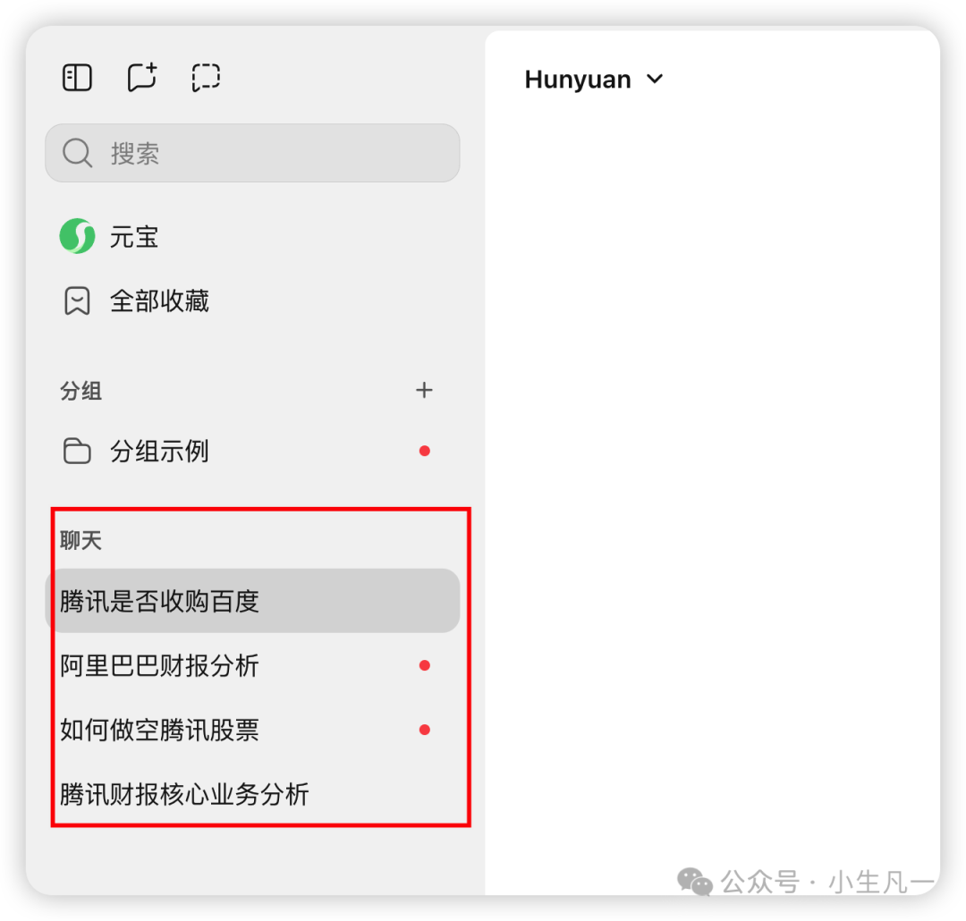 元宝应用界面截图展示对话历史列表