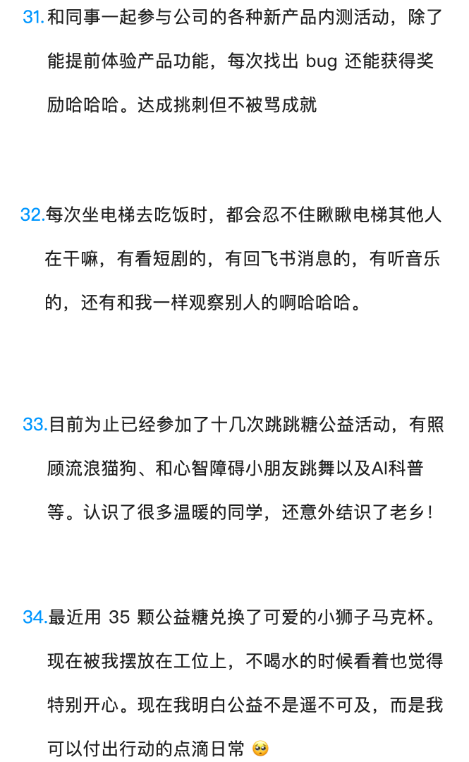 公司内测与公益活动记录