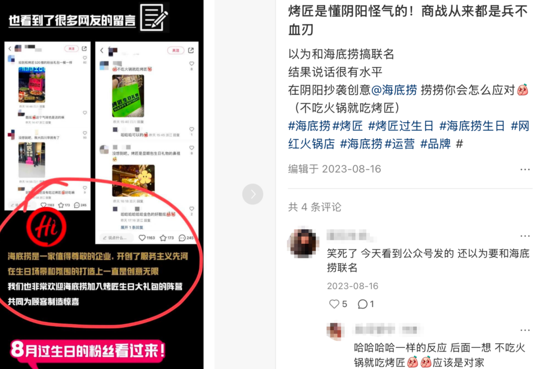 网友评论截图，称烤匠“懂阴阳怪气”，并展示其喊话海底捞的推文