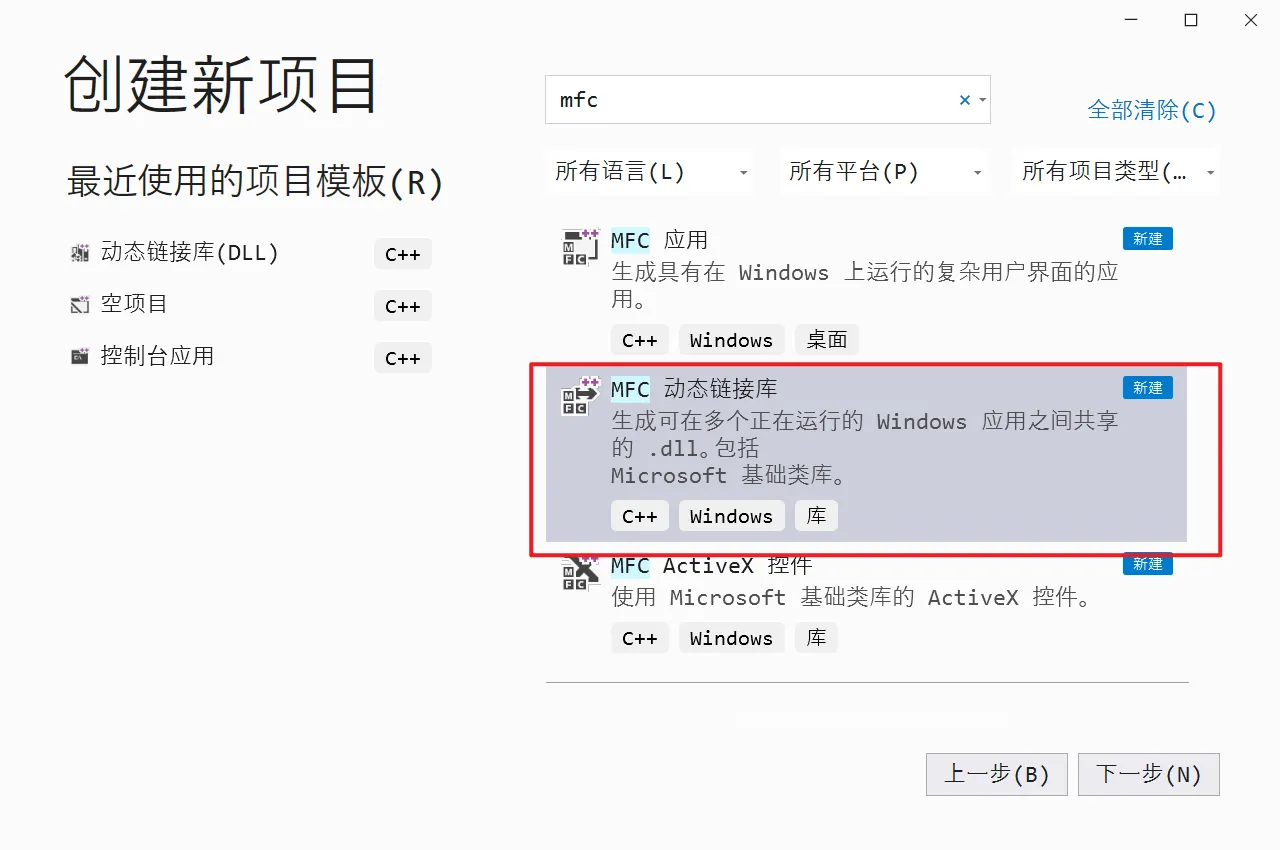 创建MFC DLL项目