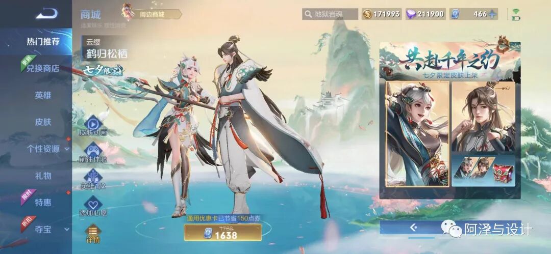 王者荣耀商城皮肤展示界面