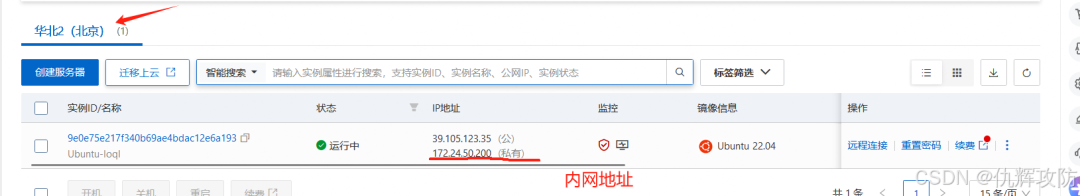 阿里云轻量应用服务器实例列表