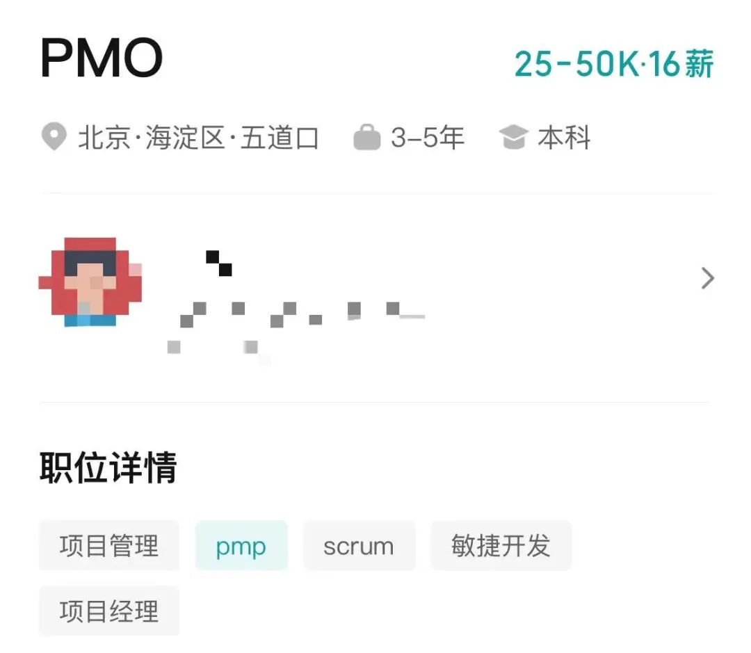 PMO职位招聘截图，显示薪资25-50K