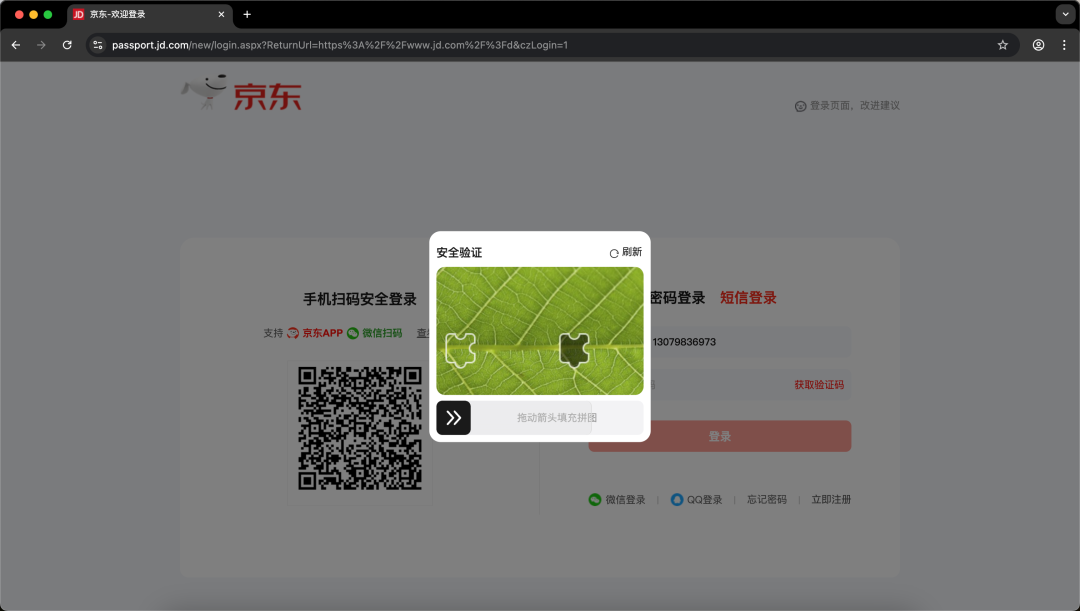 Agent-browser在京东遇到的登录界面