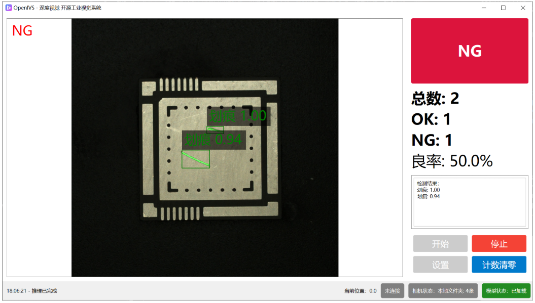OpenIVS工业视觉检测系统界面
