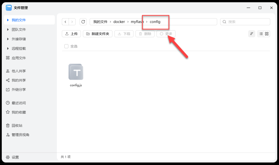 文件管理器中的config目录,内含config.js文件