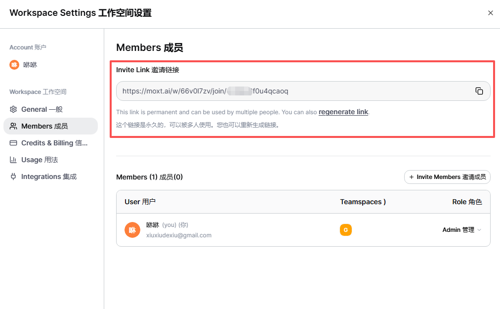 工作空间邀请链接设置界面