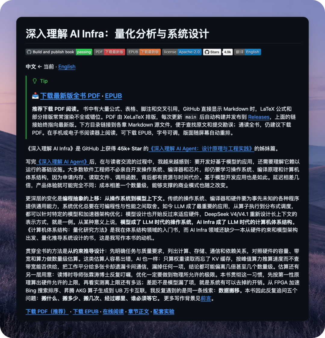 深入理解 AI Infra 书籍介绍页与下载入口