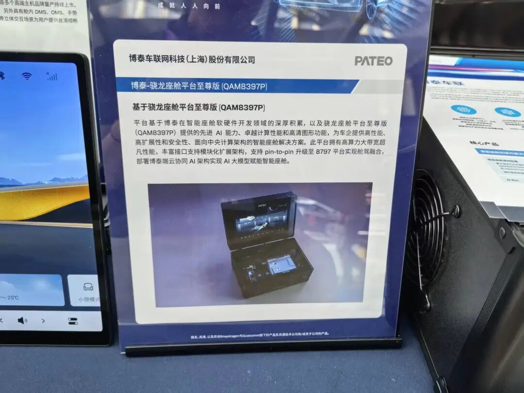 博泰基于QAM8397P的骁龙座舱平台至尊版展板