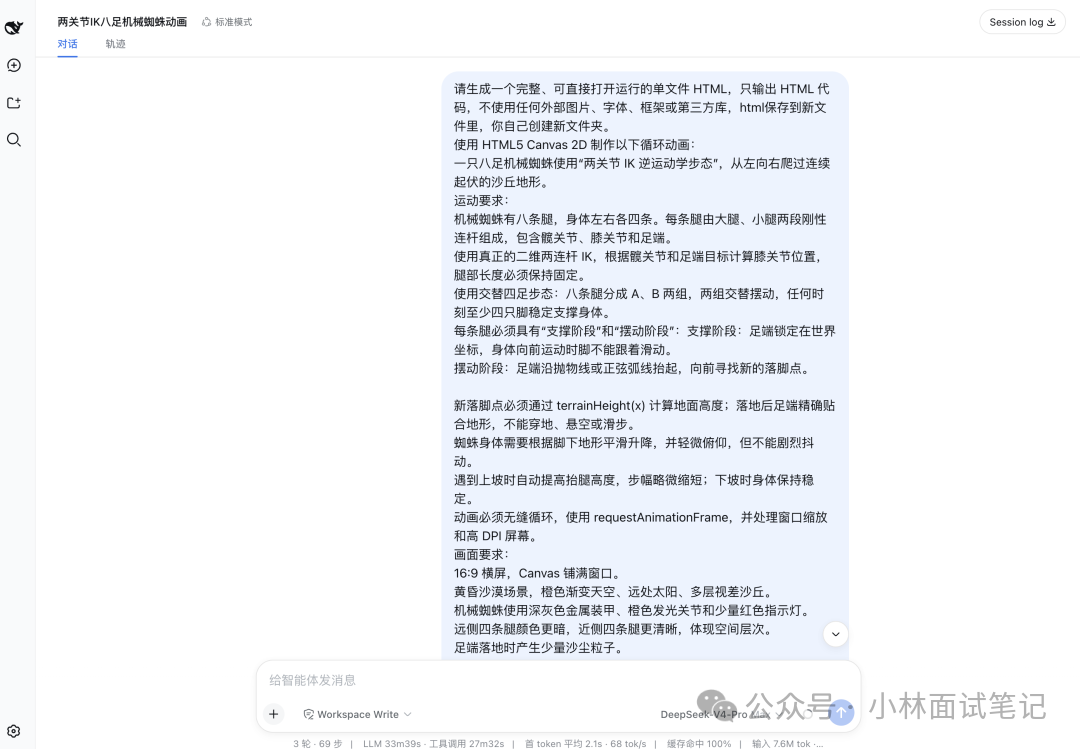 DeepSeek Harness 八足蜘蛛动画任务提示词