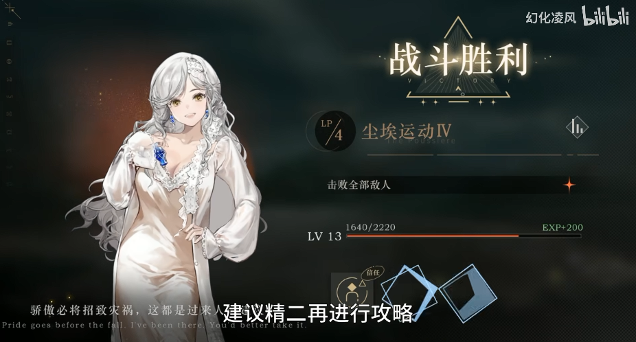 战斗胜利结算界面