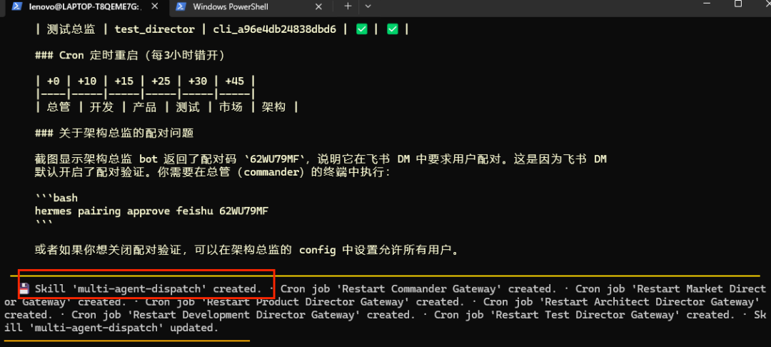 黑色背景的终端界面，显示Windows PowerShell窗口，顶部有标签页显示'lenovo@LAPTOP-T8QEME7G'和'Windows PowerShell'。界面中包含多行中文文本，内容涉及Cron定时任务配置、架构总监配对问题说明、bash命令示例（hermes pairing approve feishu 62WU79MF），以及底部红色框标注的创建/更新日志信息，显示'Skill 'multi-agent-dispatch' created.'等Cron job创建与更新状态。界面文字为白色或浅色，部分关键信息用黄色横线分隔。