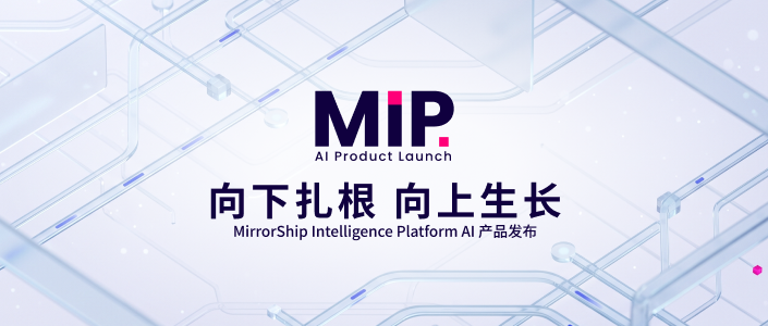MIP AI 产品发布海报：向下扎根，向上生长